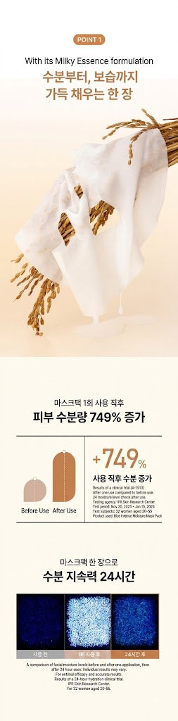 Anua Rice 70 Intensive Moisturizing Milk Mask 25ml | Korean Skincare