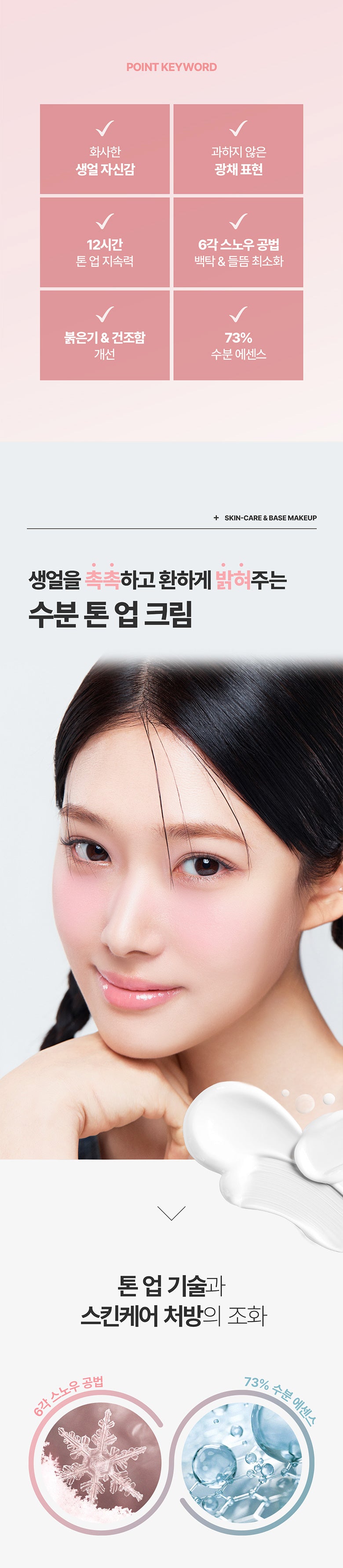 tfit LUMINAIRE SKIP TONE UP CREAM 100g | Korean Tone-Up Makeup