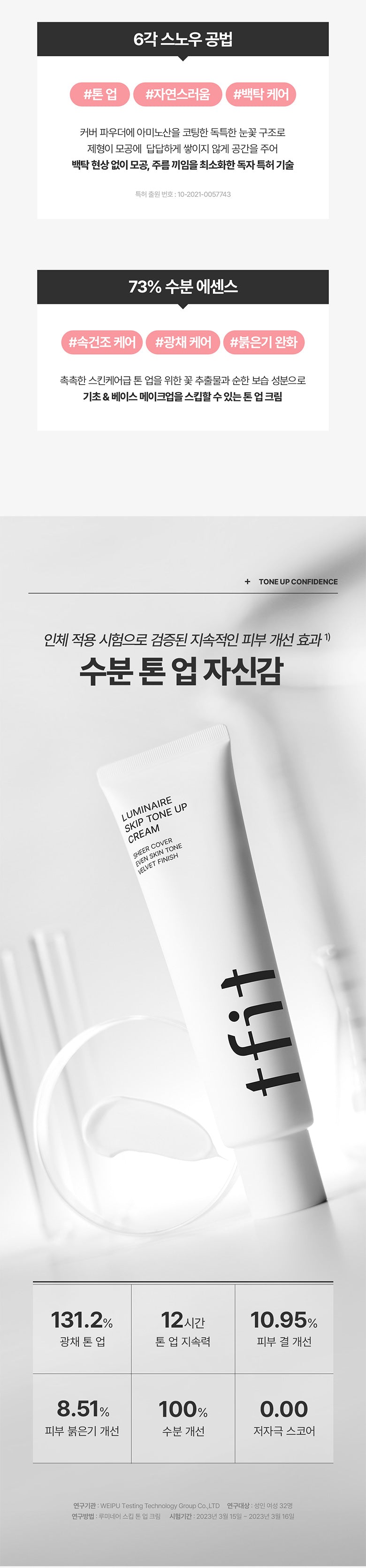 tfit LUMINAIRE SKIP TONE UP CREAM 100g | Korean Tone-Up Makeup