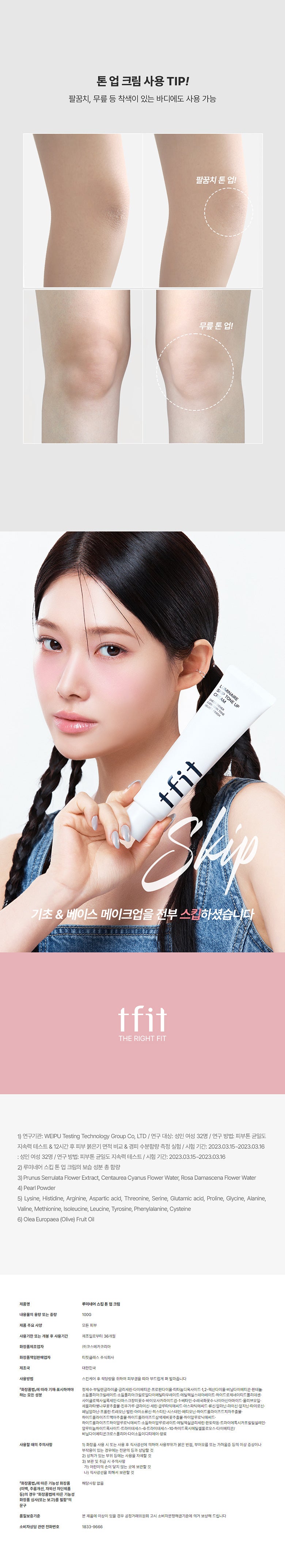 tfit LUMINAIRE SKIP TONE UP CREAM 100g | Korean Tone-Up Makeup
