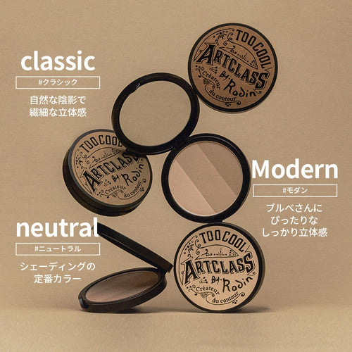 too cool for school ARTCLASS BY RODIN SHADING MASTER Shading Powder Brush Set – #1.5 Neutral